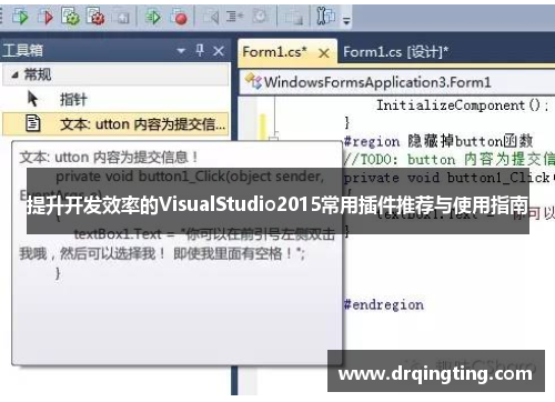 提升开发效率的VisualStudio2015常用插件推荐与使用指南